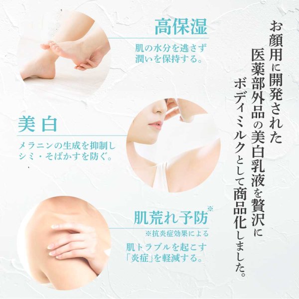 画像4: ピュアオリエンタル お肌の乾燥が気になる方のための薬用ボディミルク  (4)