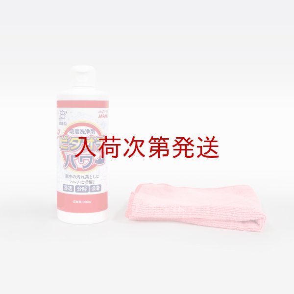 画像1: 家事助 ピタオチパワー (1)