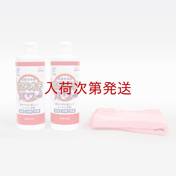 画像1: 家事助 ピタオチパワー 2本セット (1)