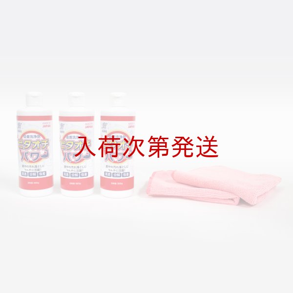 画像1: 家事助 ピタオチパワー 3本セット (1)