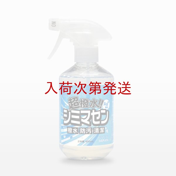 画像1: 家事助　超撥水シミマセン (1)