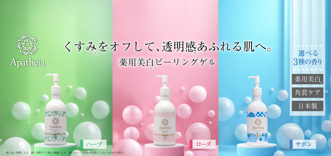 アパティア 薬用美白ピーリングゲル プラチナム