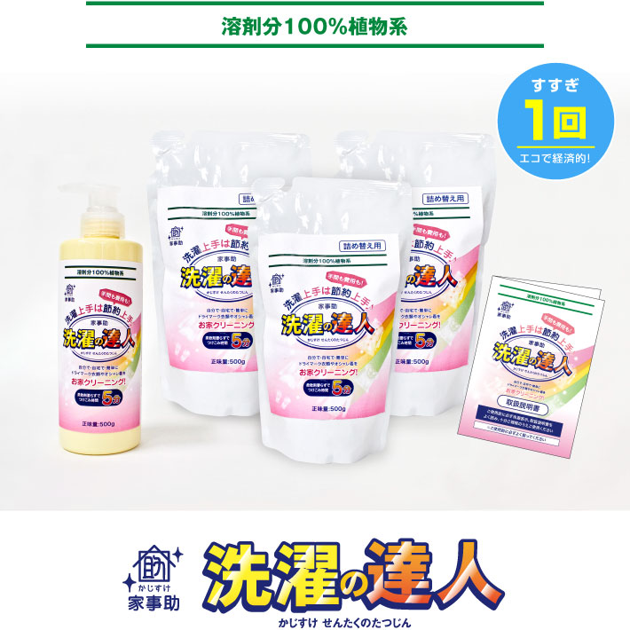 家事助洗濯の達人
