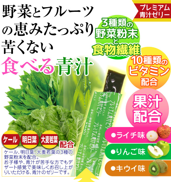 プレミアム青汁10アロエプラス1